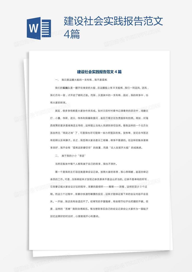 建设社会实践报告范文4篇