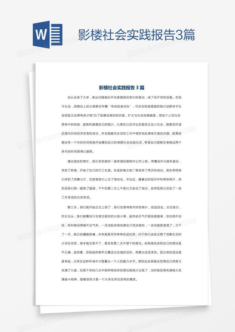 影楼社会实践报告3篇