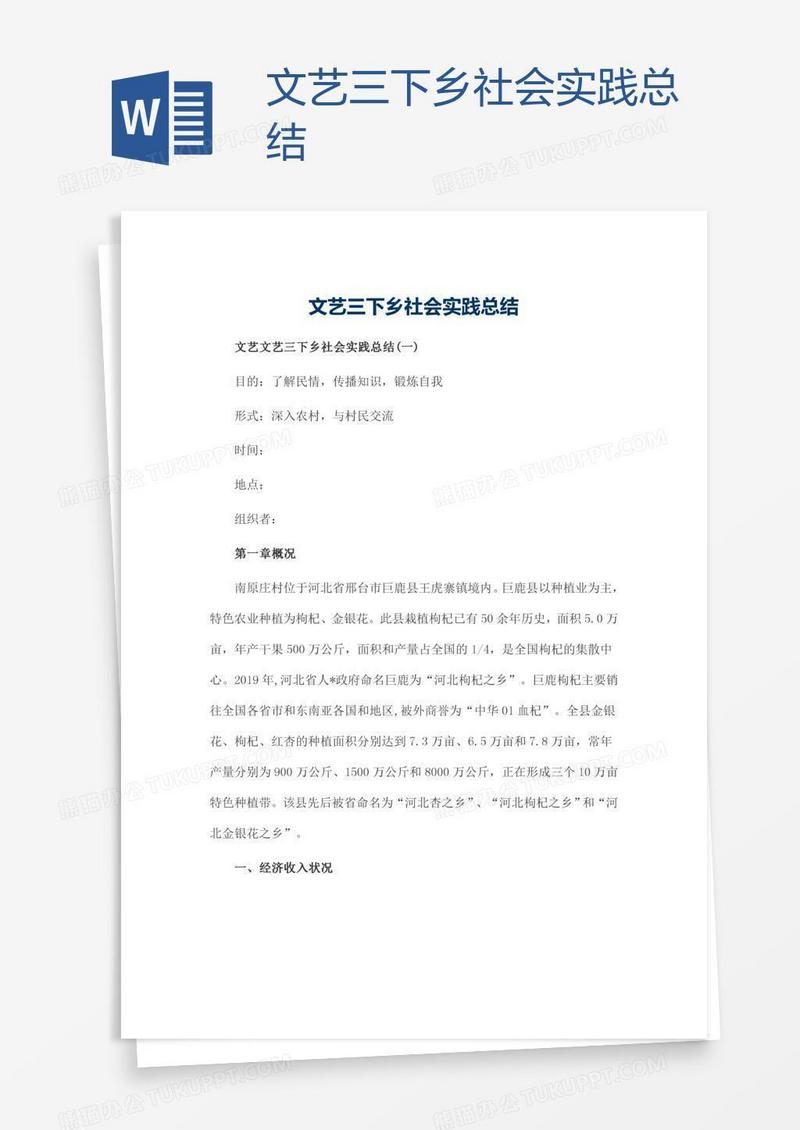 文艺三下乡社会实践总结