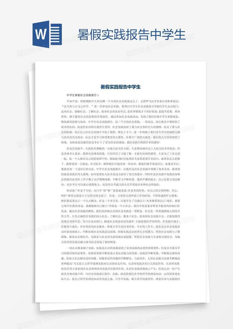暑假实践报告中学生