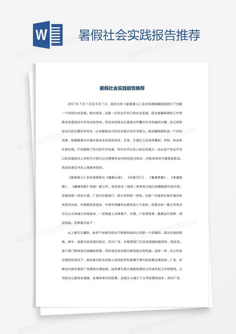 暑假社会实践报告推荐