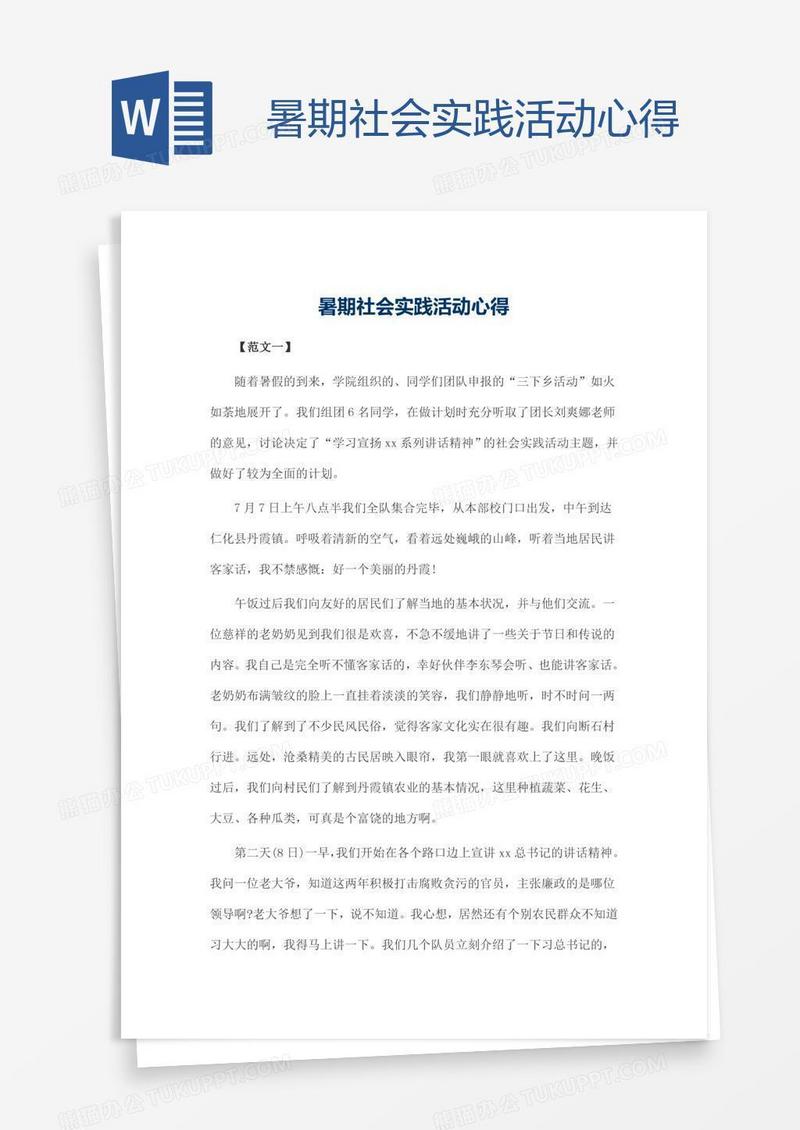 暑期社会实践活动心得