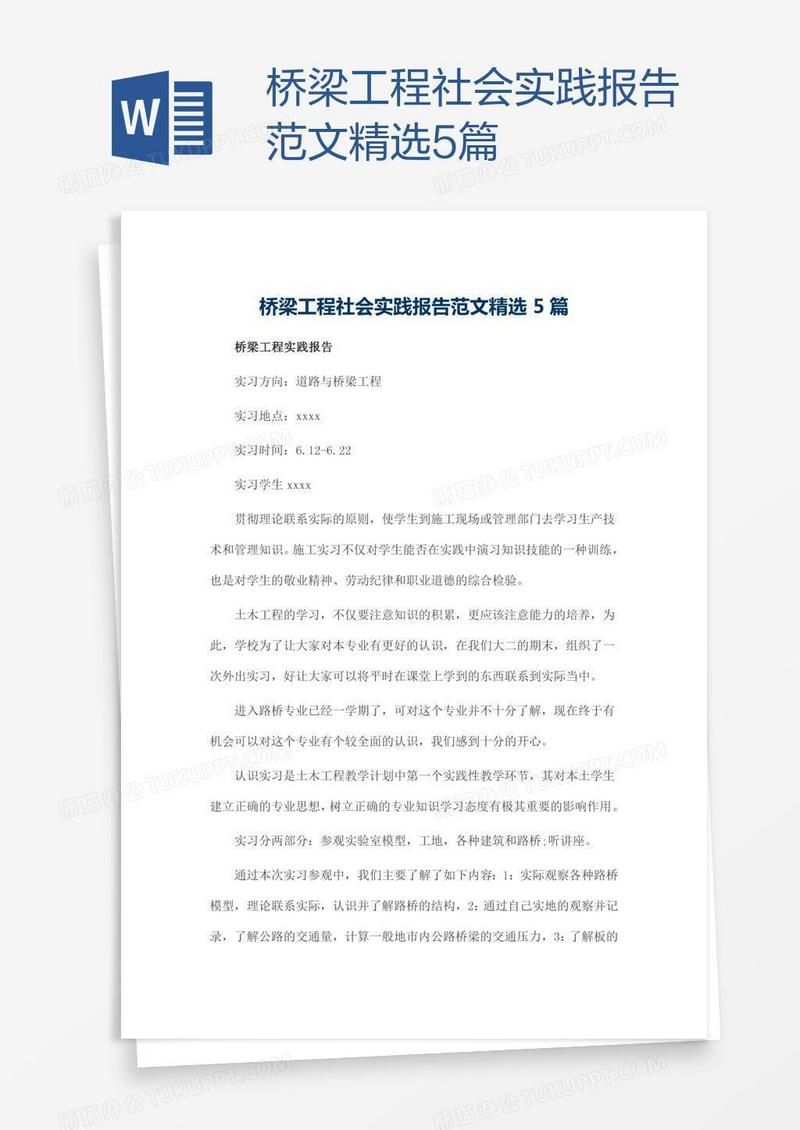 桥梁工程社会实践报告范文精选5篇