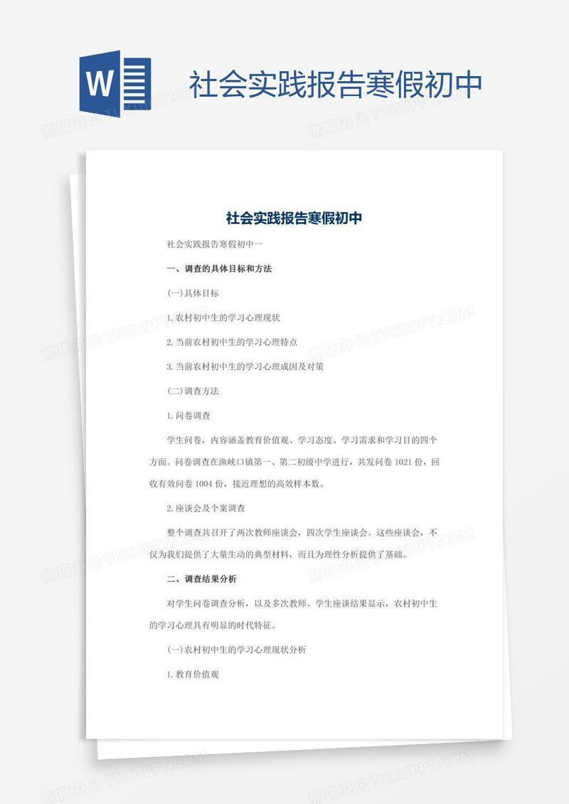 社会实践报告寒假初中