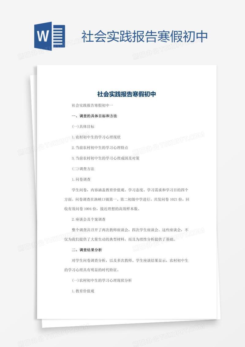 社会实践报告寒假初中