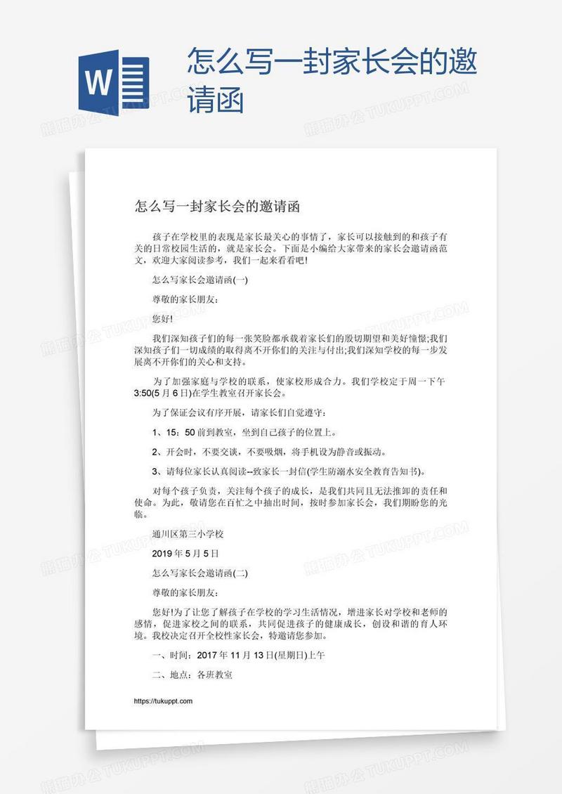 怎么写一封家长会的邀请函