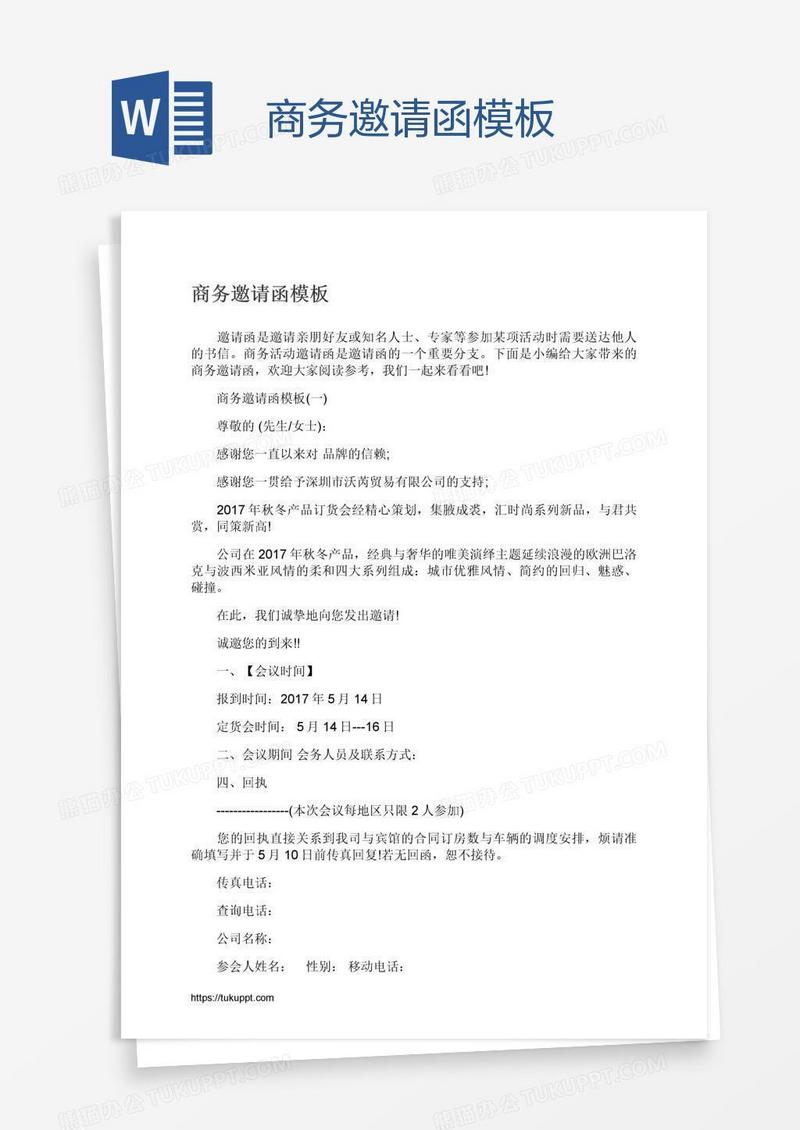 商务邀请函模板