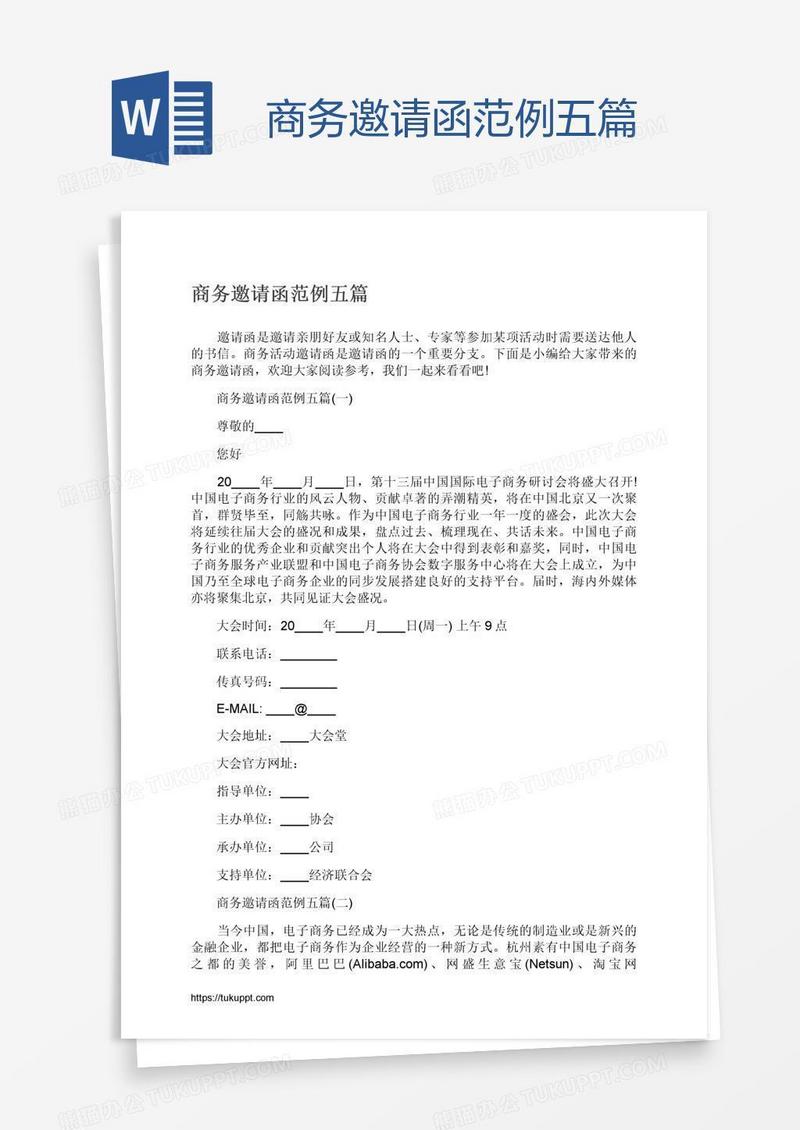 商务邀请函范例五篇