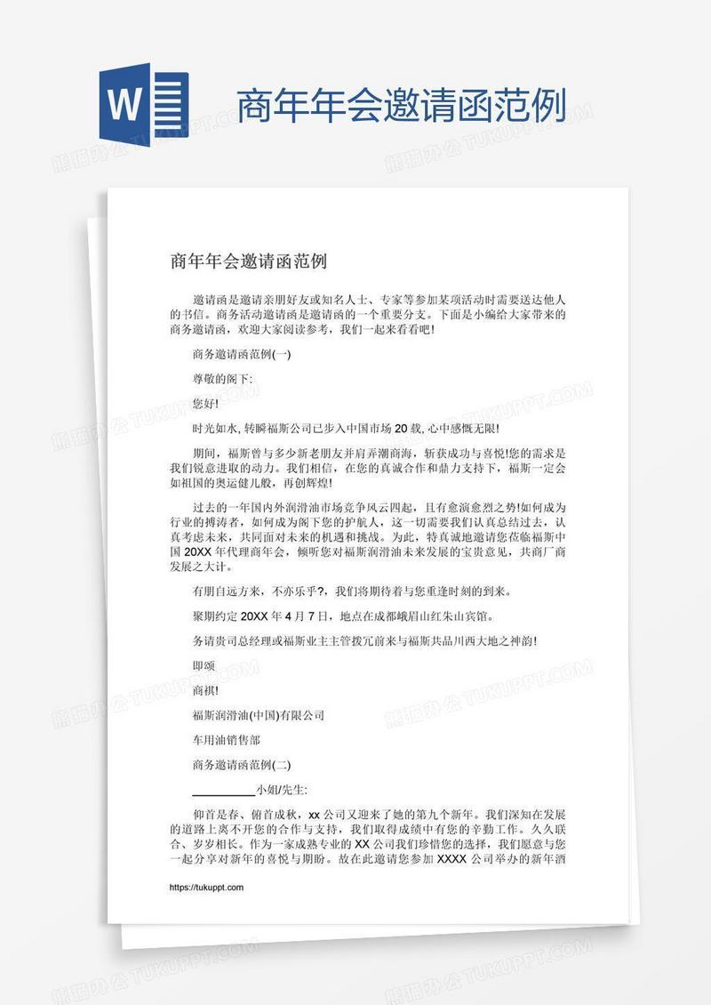 商年年会邀请函范例