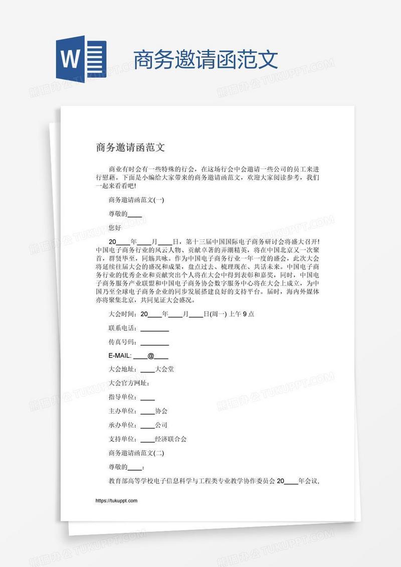 商务邀请函范文