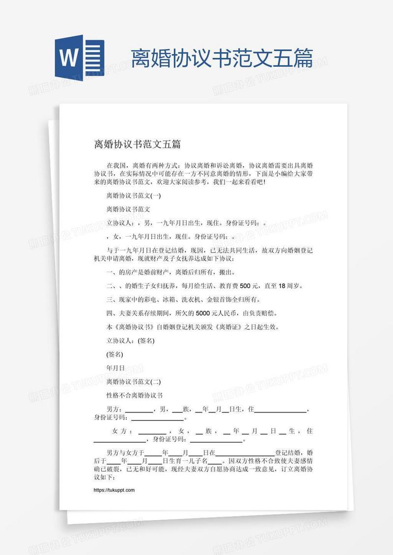 离婚协议书范文五篇