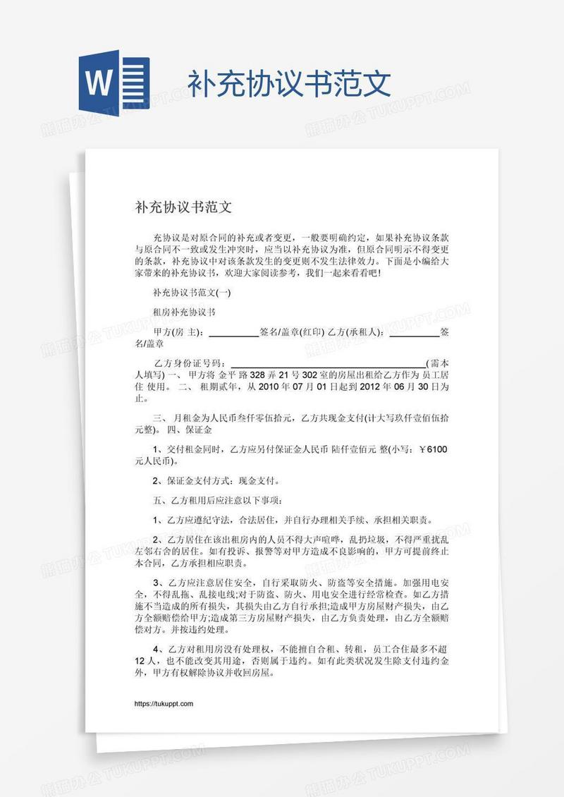 补充协议书范文