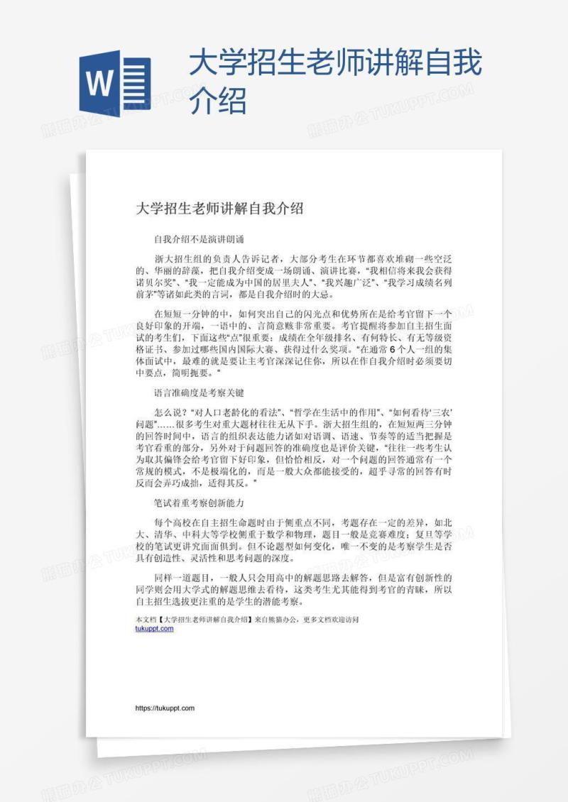 大学招生老师讲解自我介绍