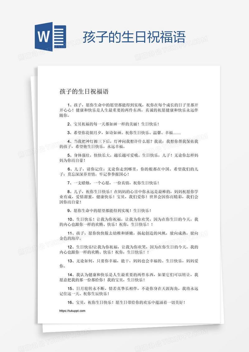 孩子的生日祝福语