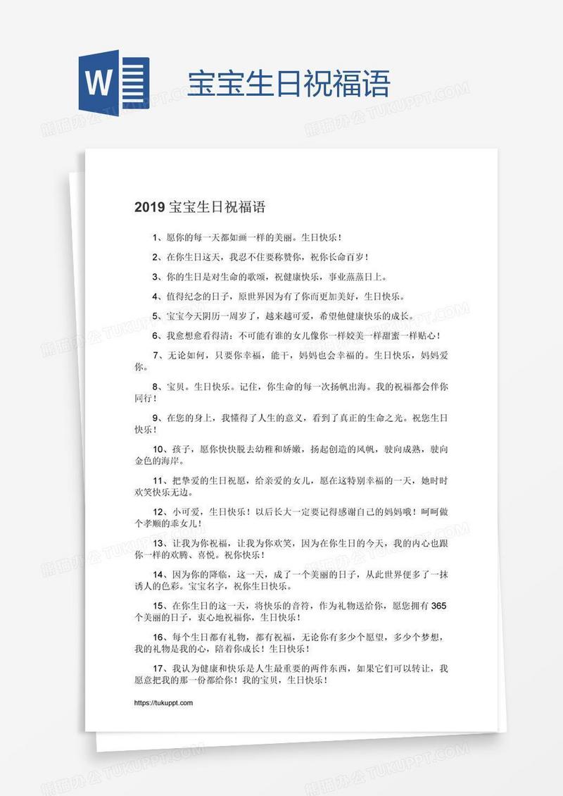 宝宝生日祝福语