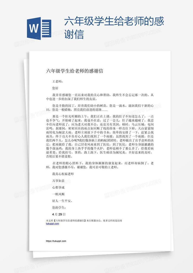 六年级学生给老师的感谢信