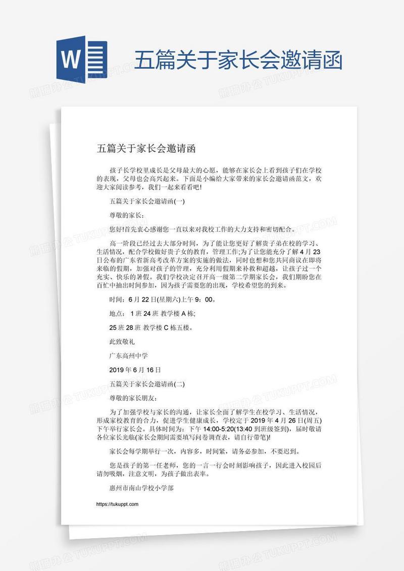 五篇关于家长会邀请函