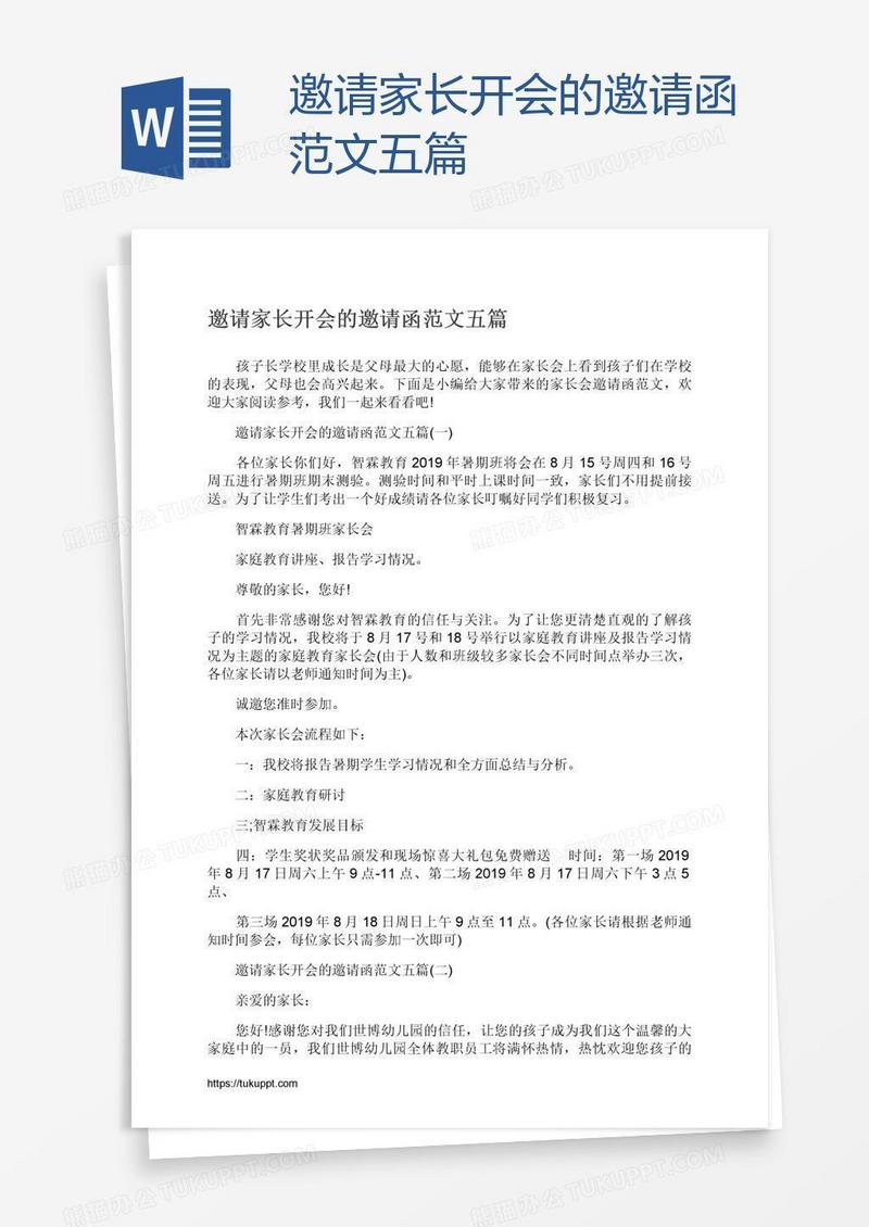 邀请家长开会的邀请函范文五篇