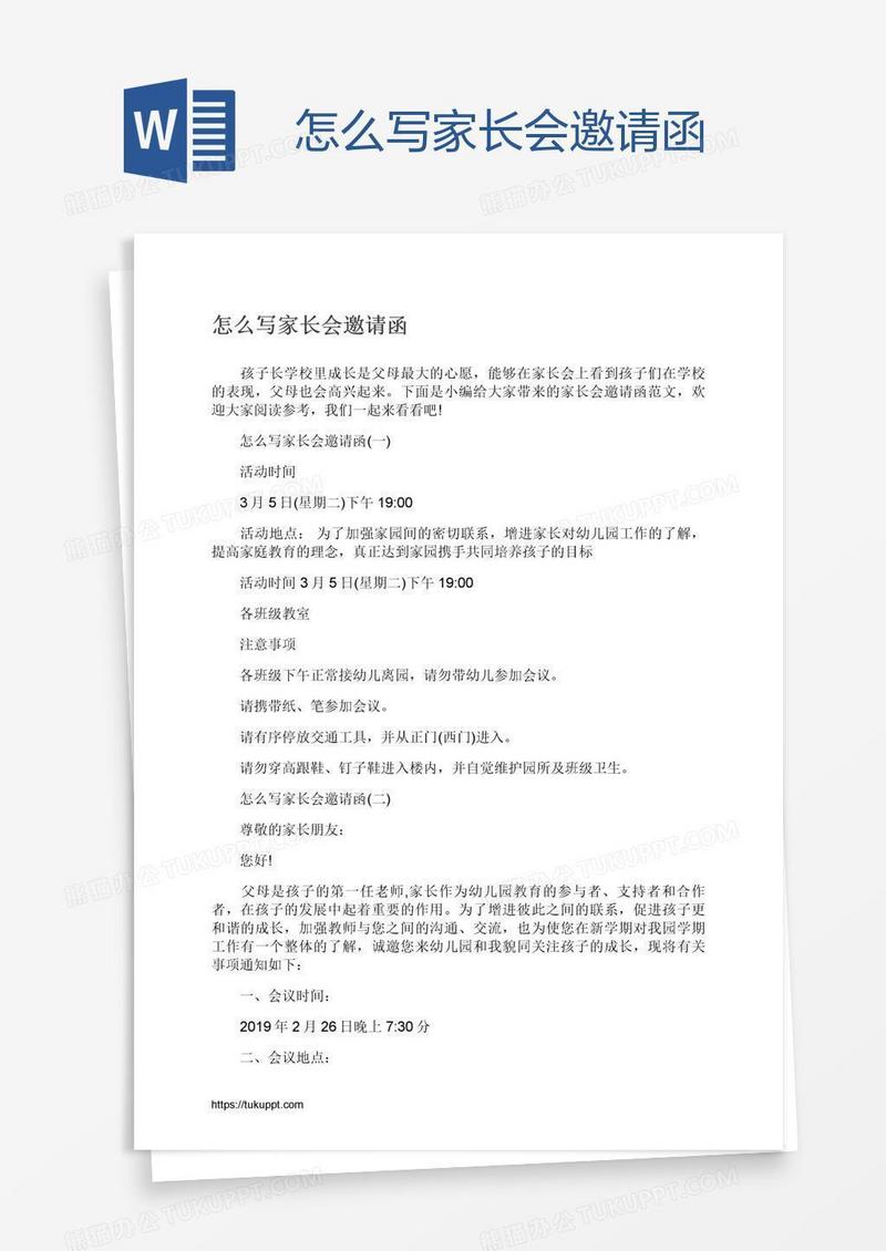 怎么写家长会邀请函