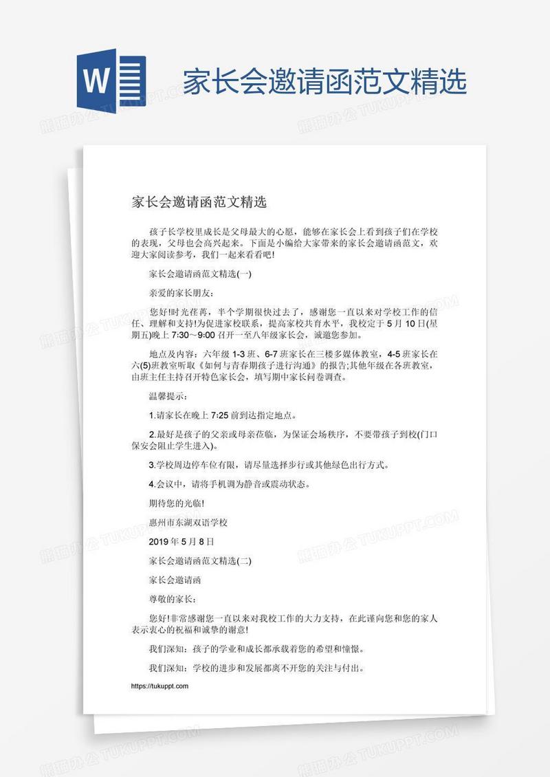 家长会邀请函范文精选