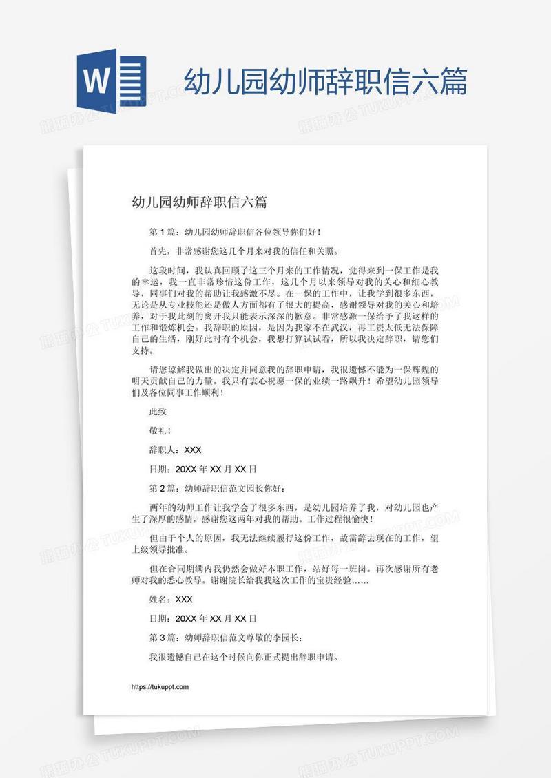 幼儿园幼师辞职信六篇