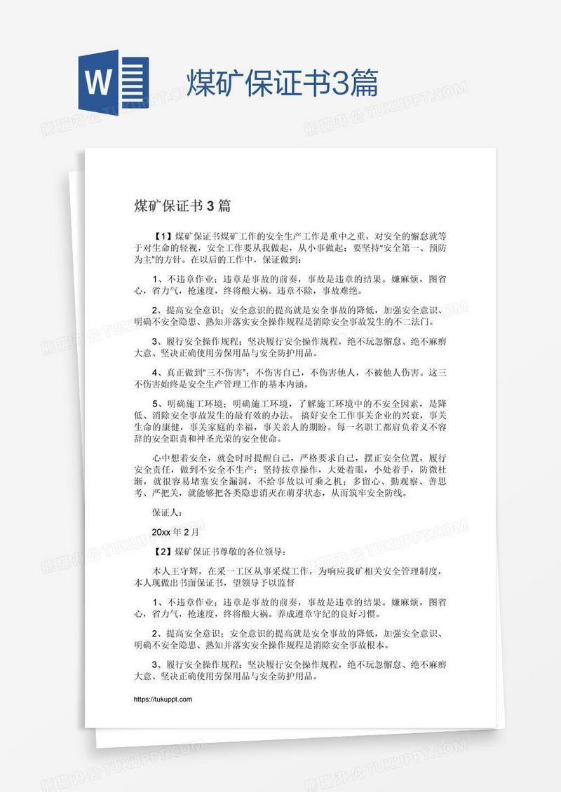 煤矿保证书3篇