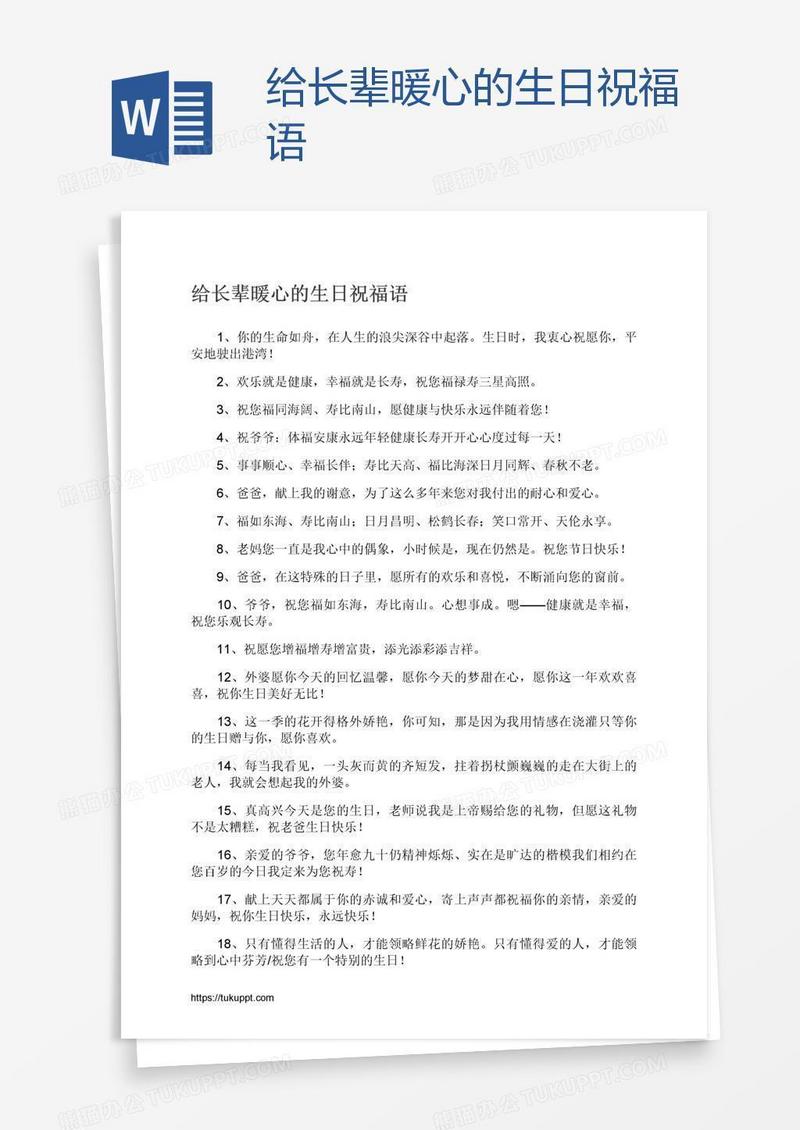 给长辈暖心的生日祝福语