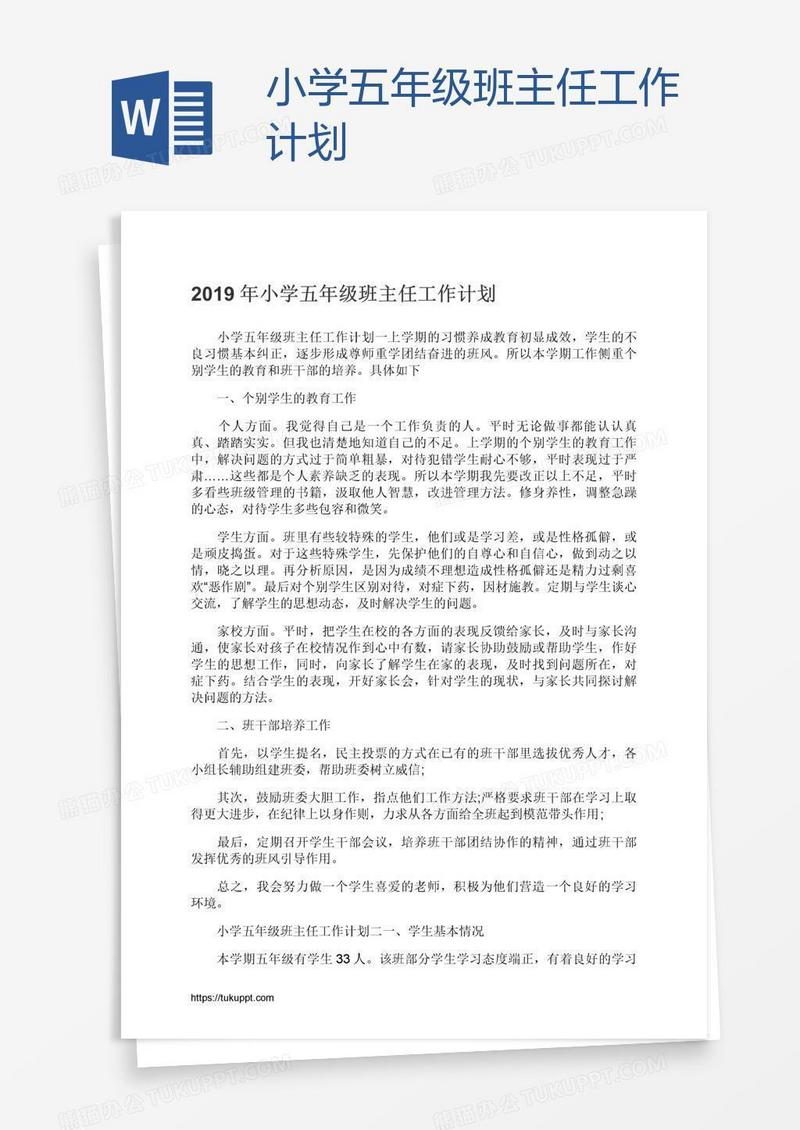 小学五年级班主任工作计划