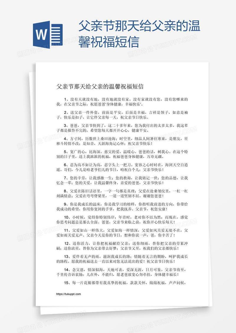 父亲节那天给父亲的温馨祝福短信