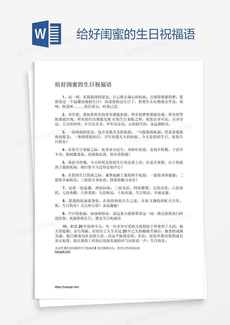 给好闺蜜的生日祝福语