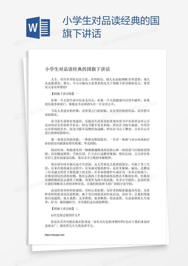 小学生对品读经典的国旗下讲话