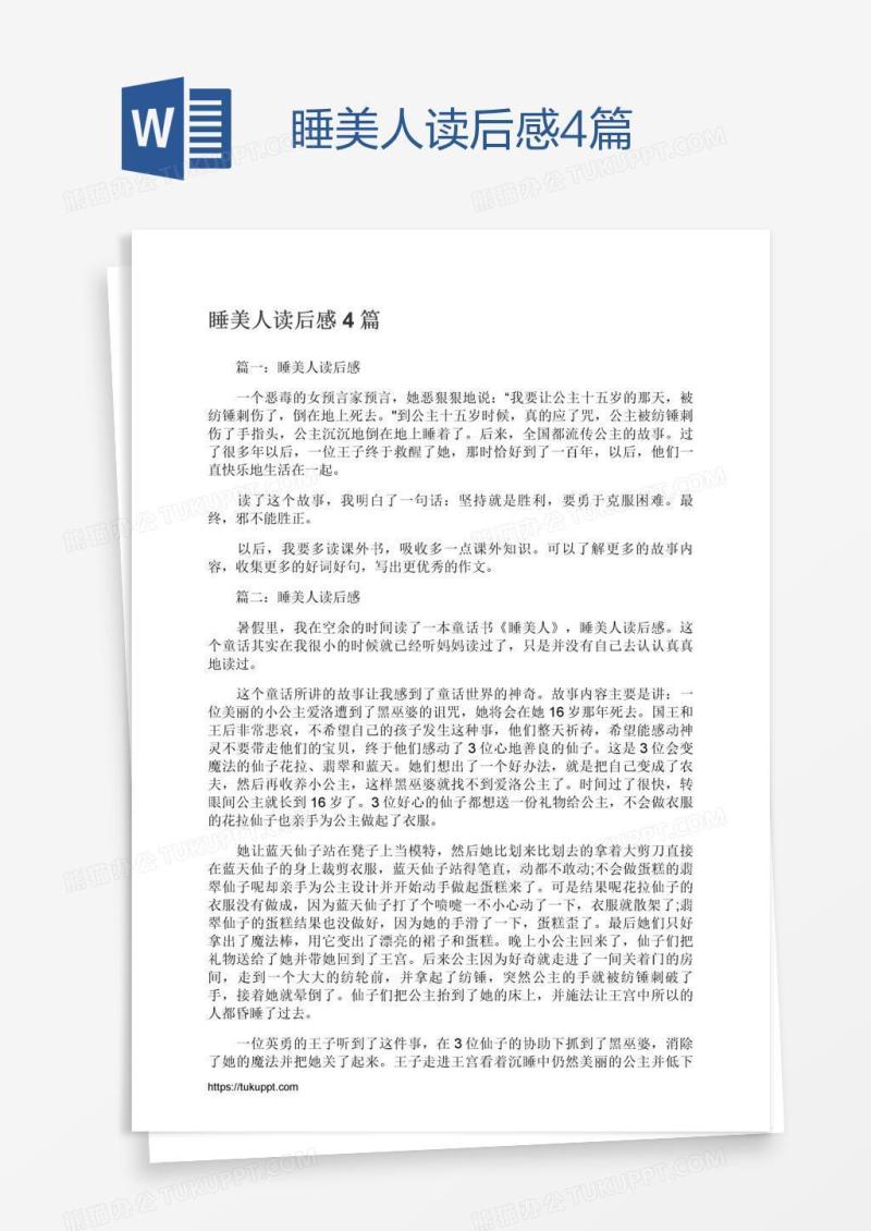 睡美人读后感4篇