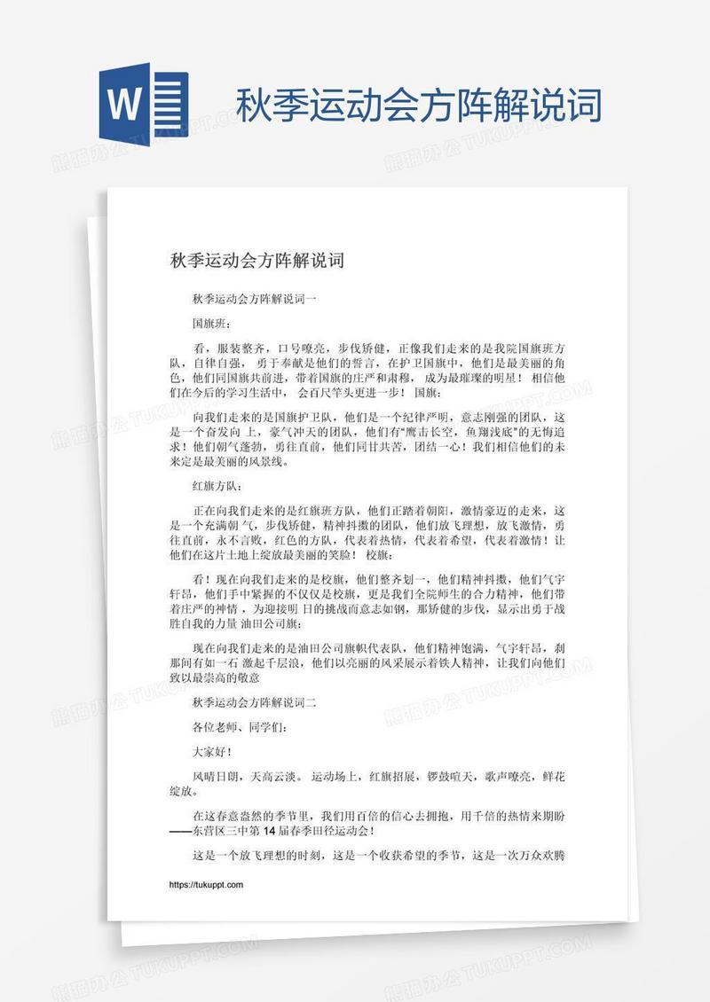 秋季运动会方阵解说词