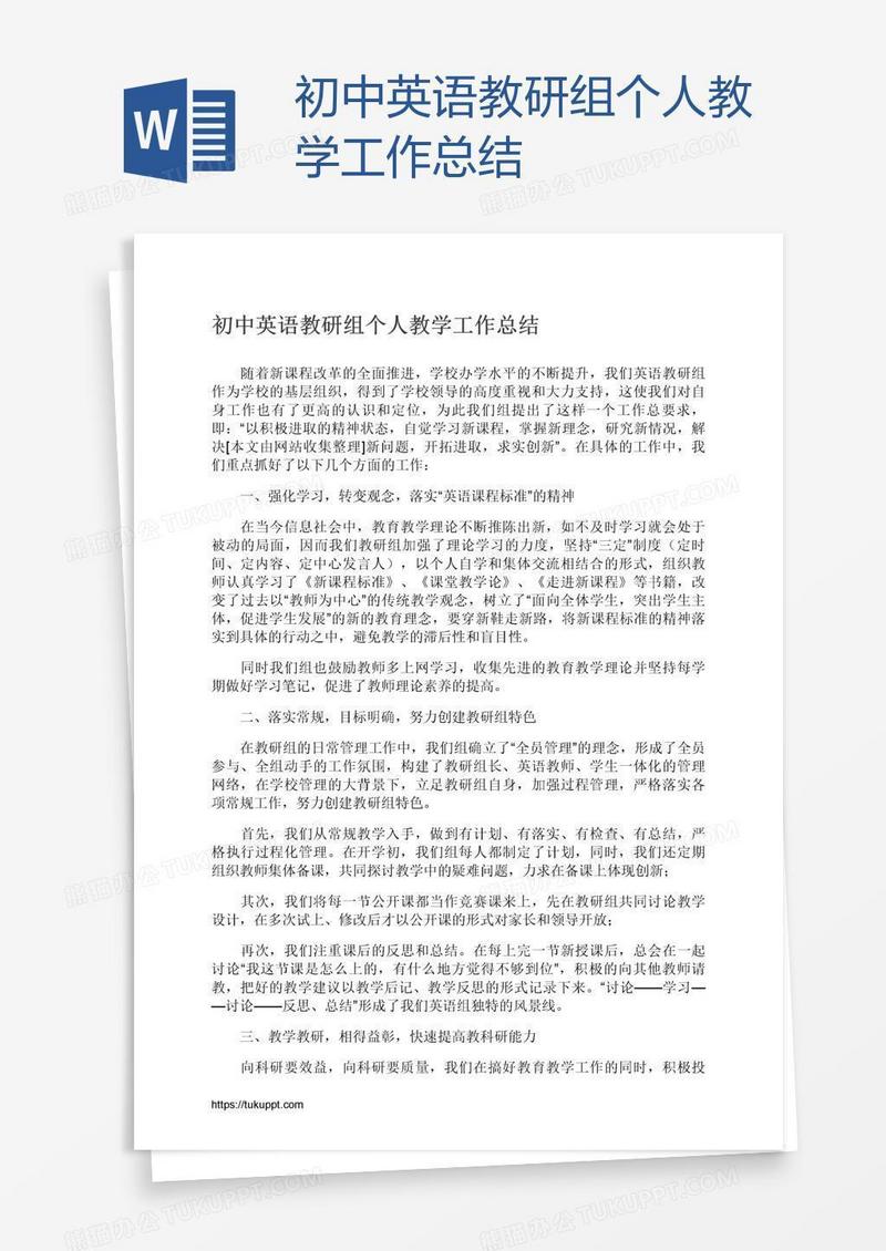 初中英语教研组个人教学工作总结
