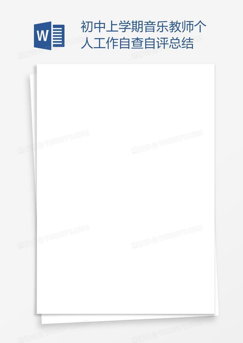 初中上学期音乐教师个人工作自查自评总结