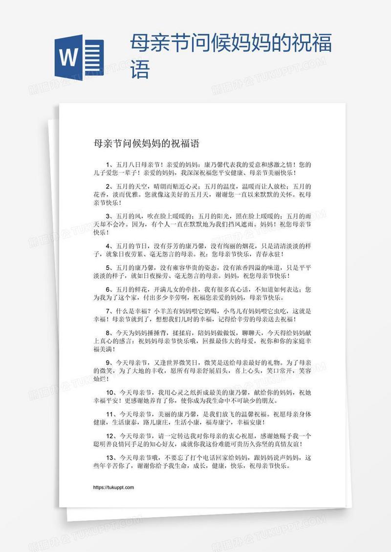 母亲节问候妈妈的祝福语