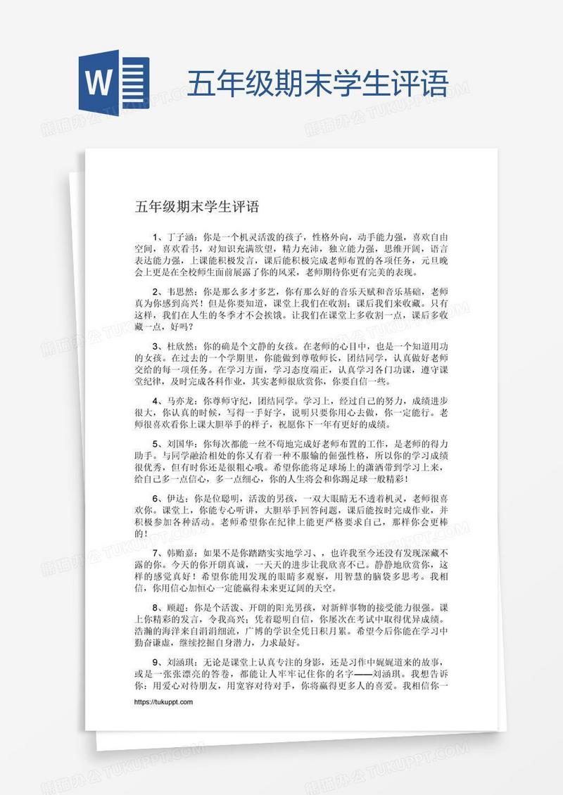 五年级期末学生评语