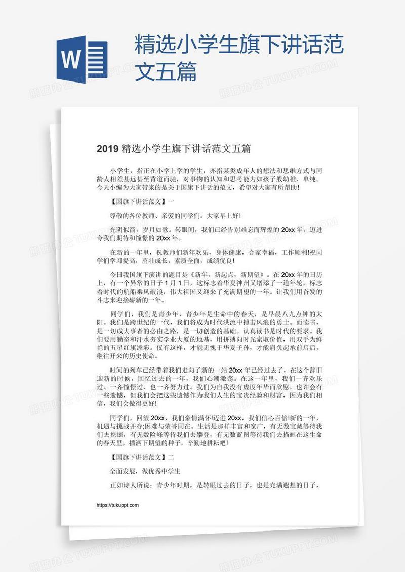 精选小学生旗下讲话范文五篇