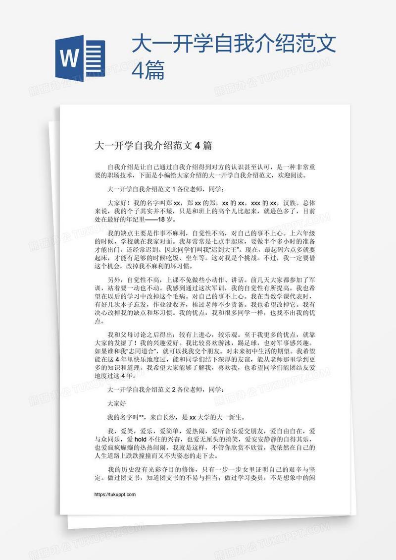 大一开学自我介绍范文4篇