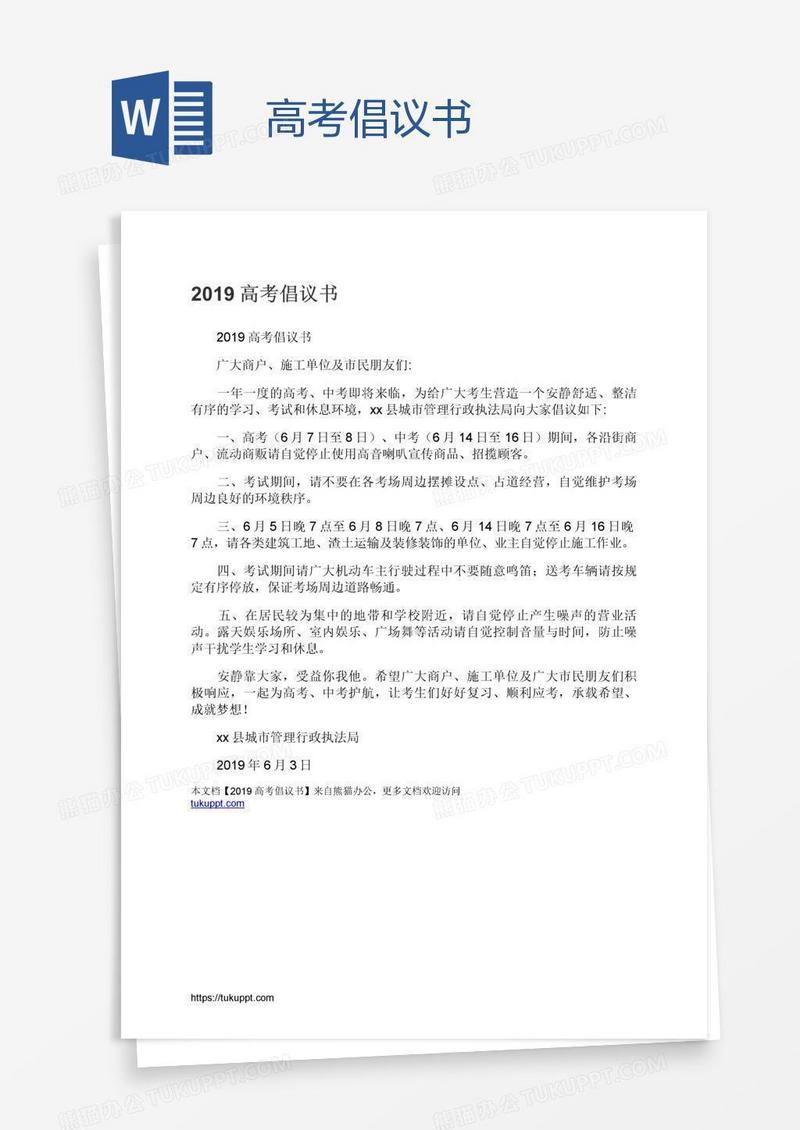 高考倡议书