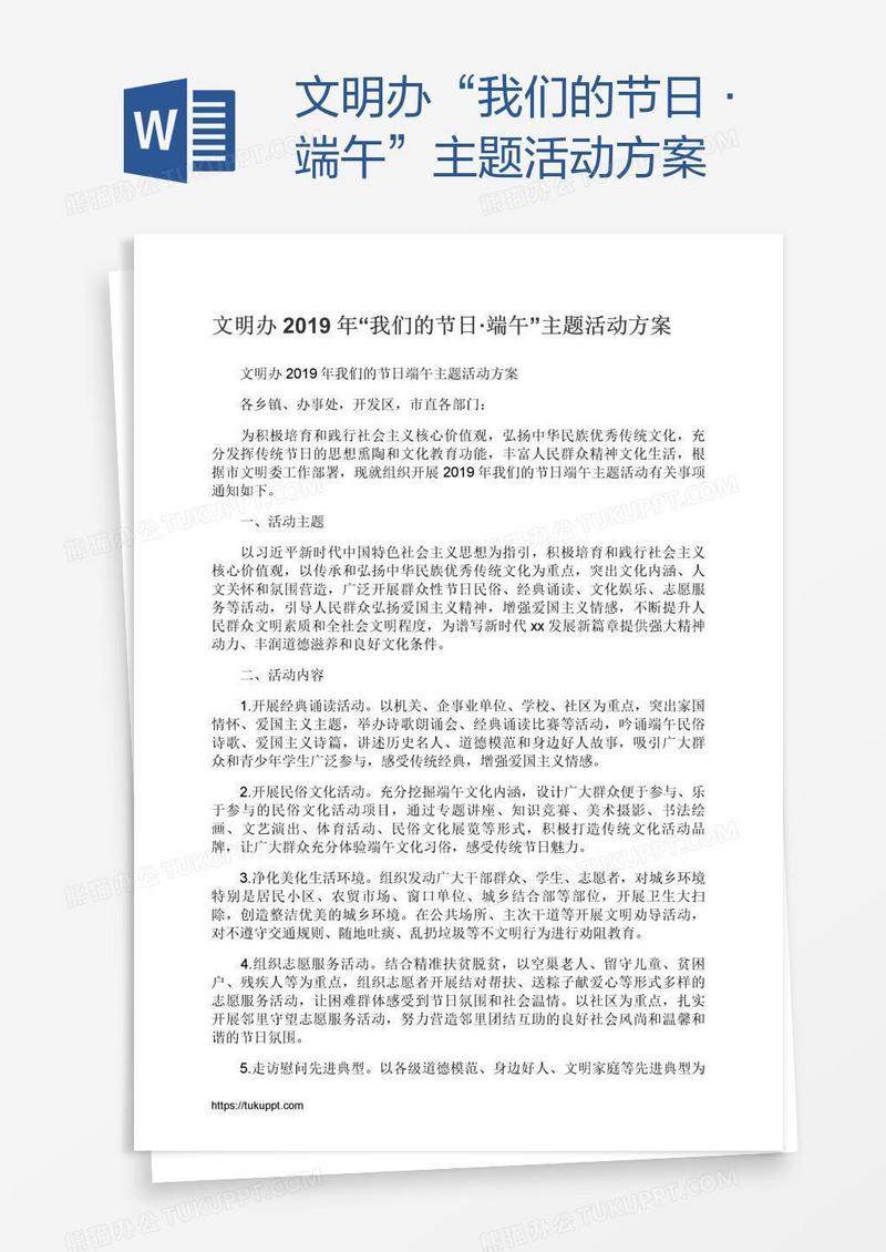文明办“我们的节日·端午”主题活动方案