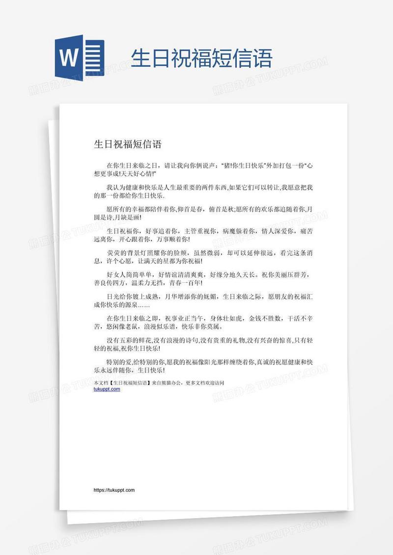 生日祝福短信语