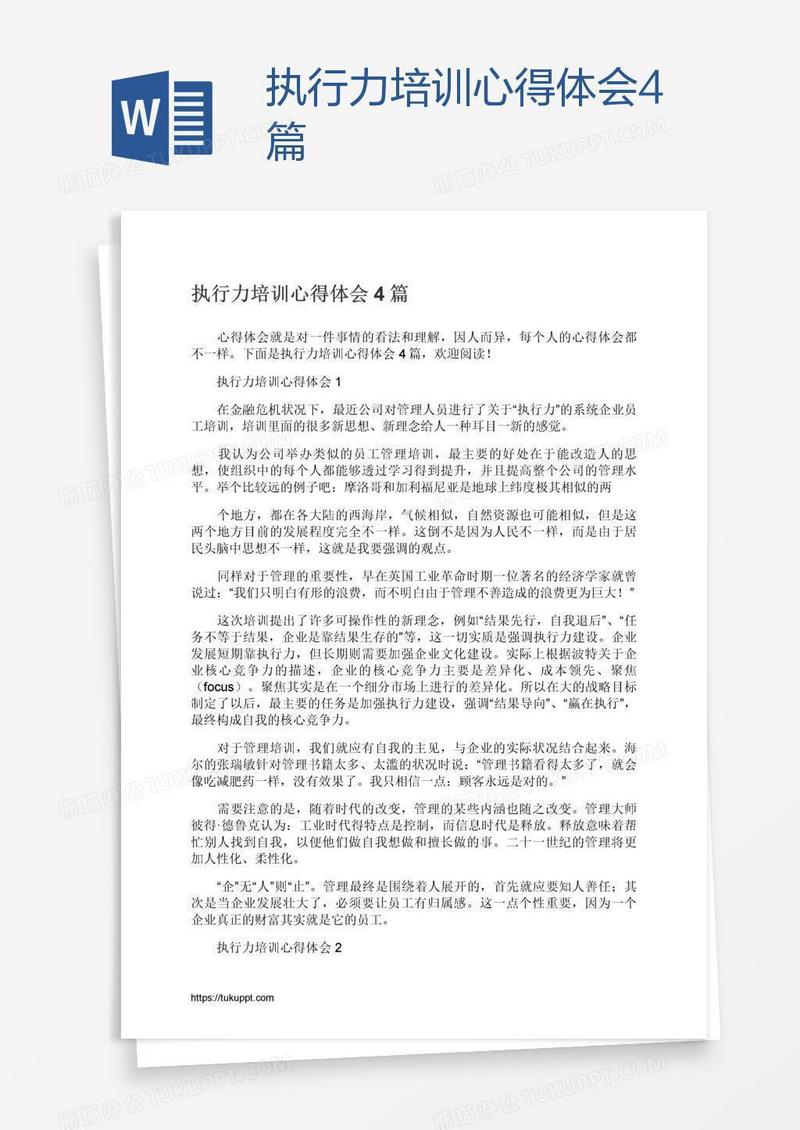 执行力培训心得体会4篇