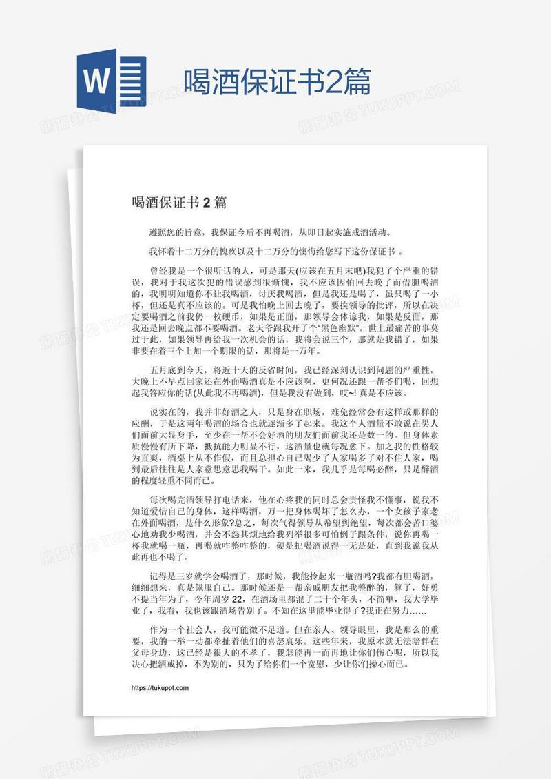 喝酒保证书2篇