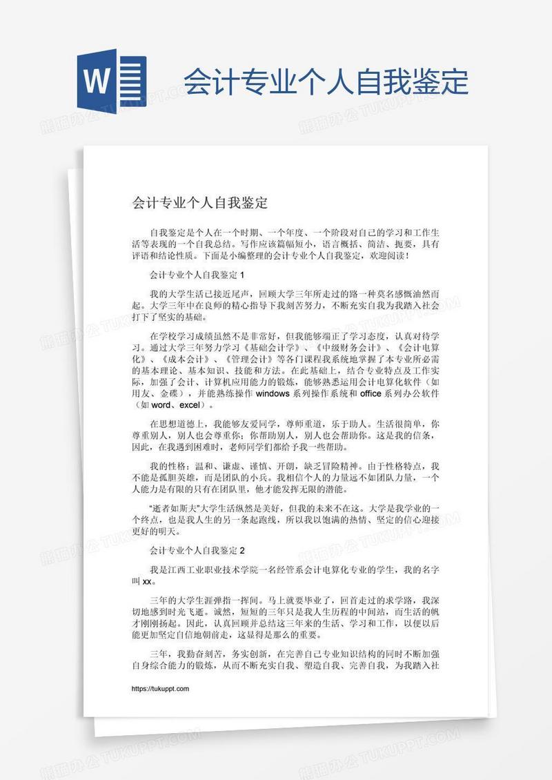 会计专业个人自我鉴定