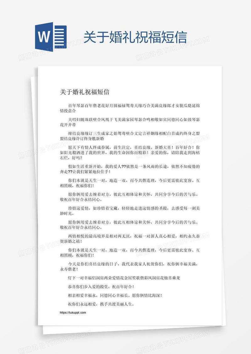 关于婚礼祝福短信