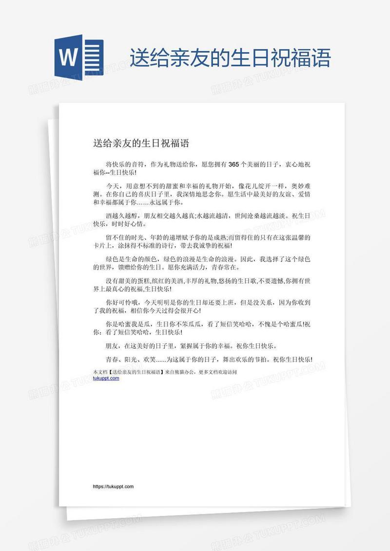 送给亲友的生日祝福语