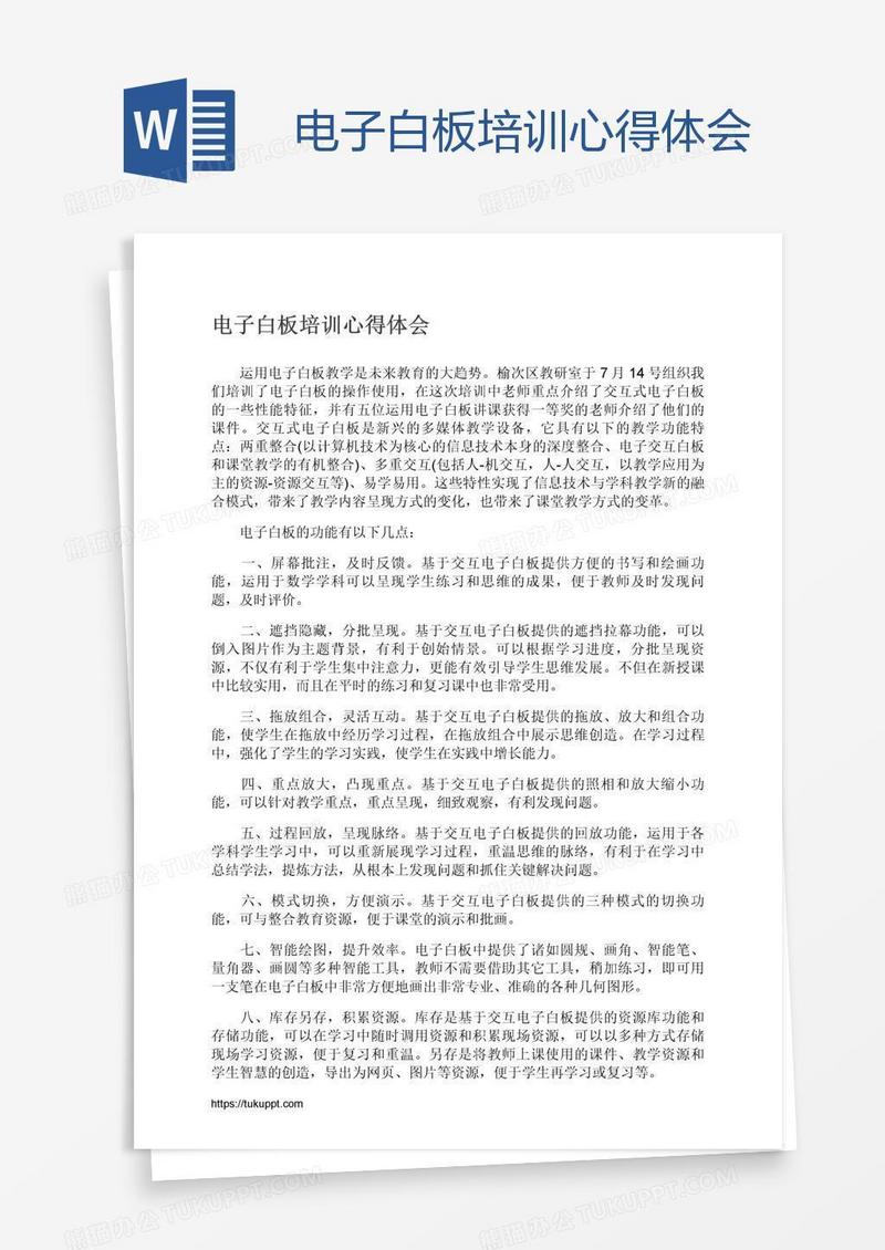 电子白板培训心得体会
