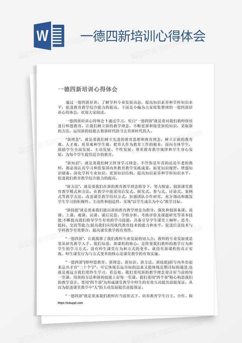 一德四新培训心得体会