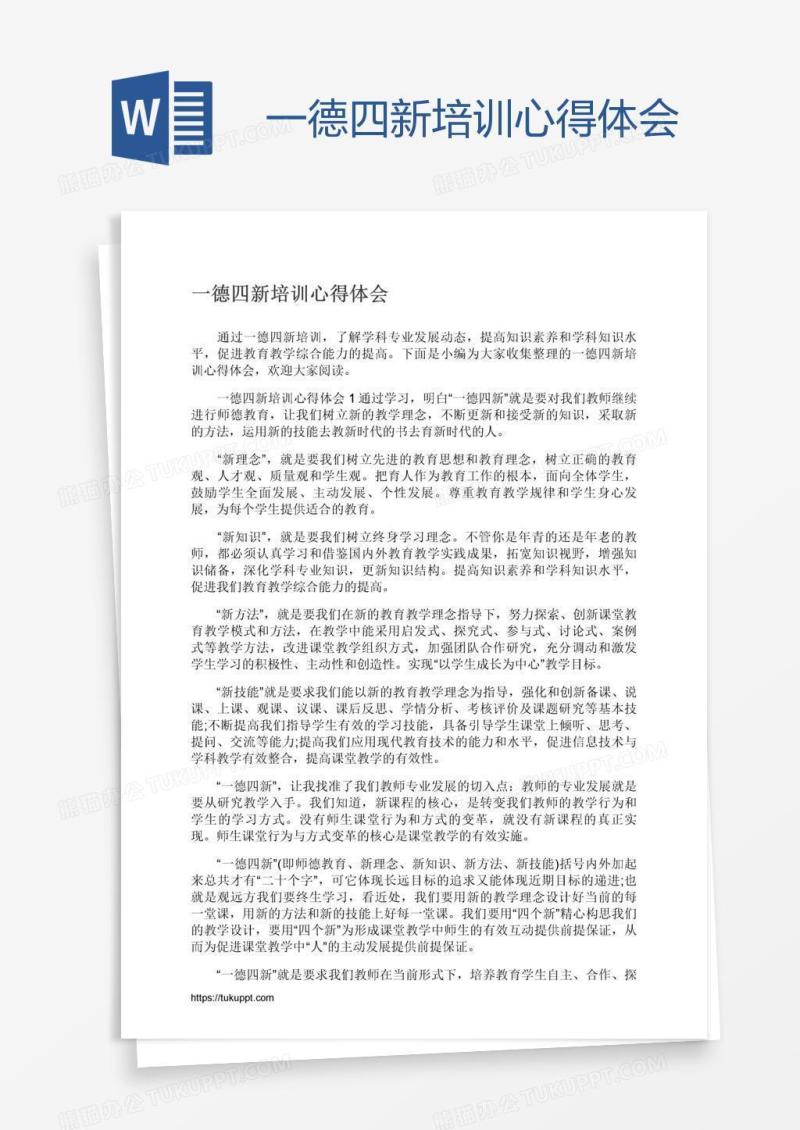 一德四新培训心得体会